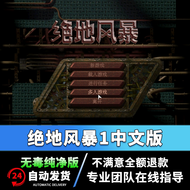 再战绝地风暴2，中文版下载！