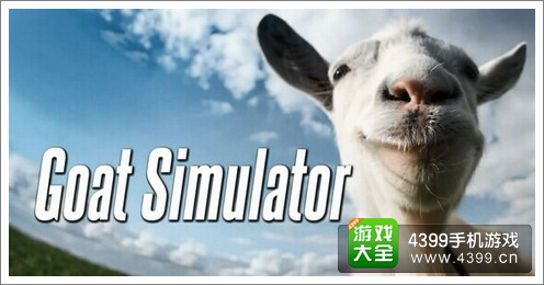 山羊模拟下载_山羊玩模拟山羊_手机游戏模拟山羊