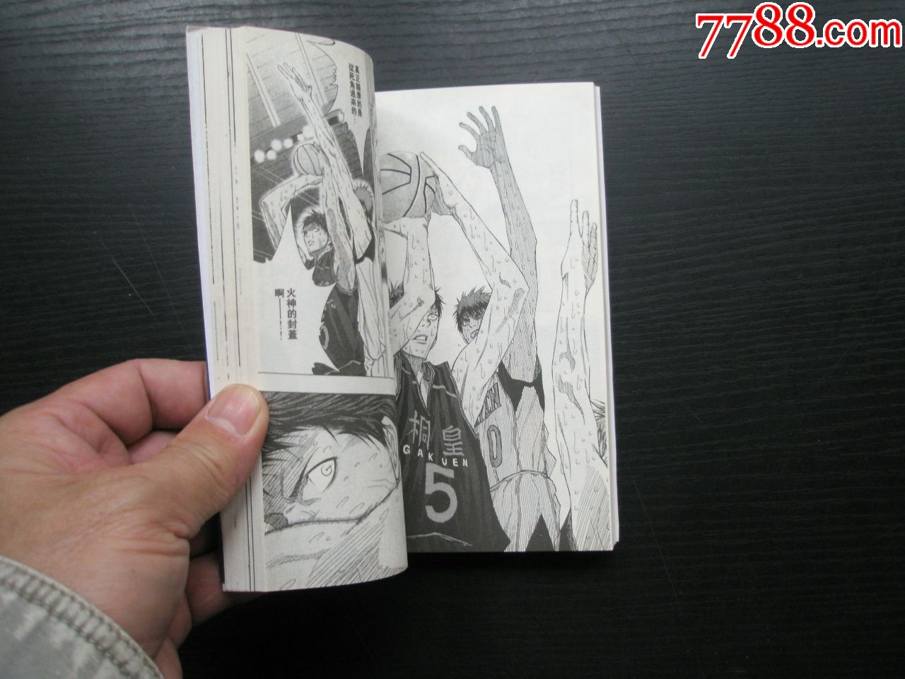 翔山王工业漫画：篮球之巅