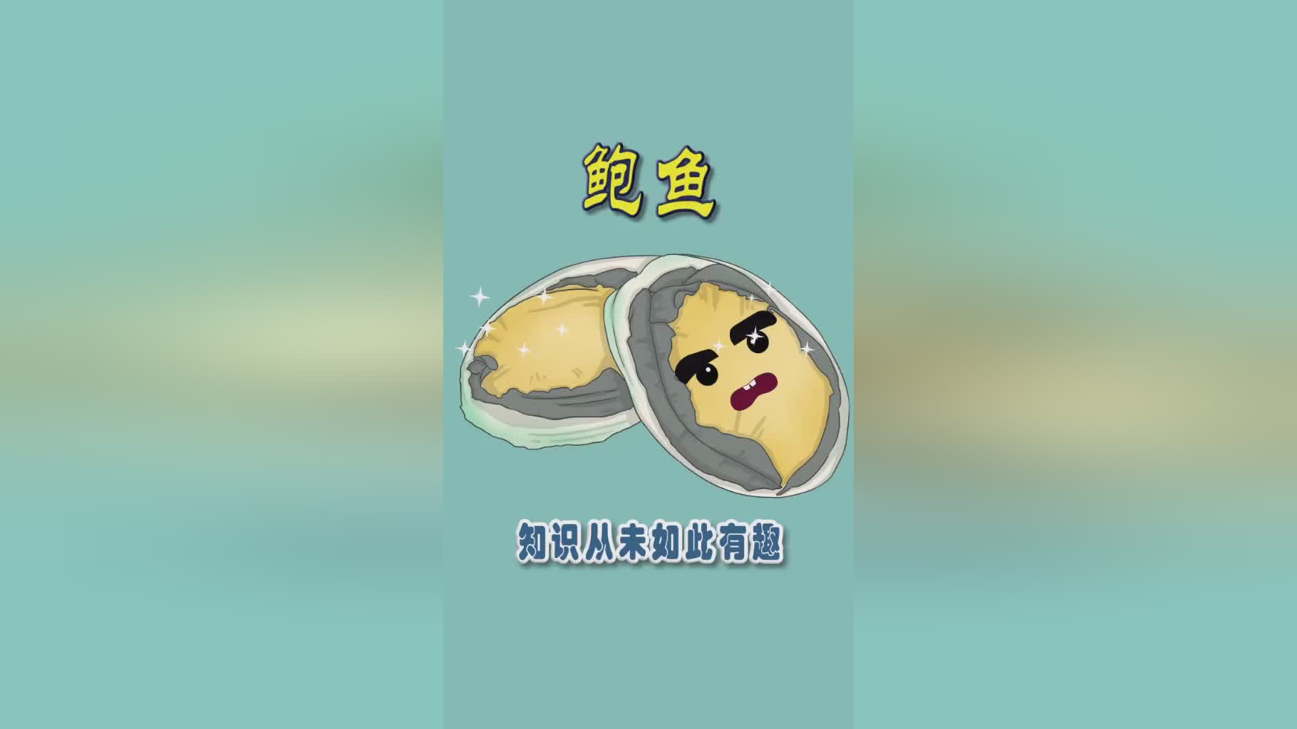 鲍鱼漫画：小鲍的故事续集，惊险刺激的第13集