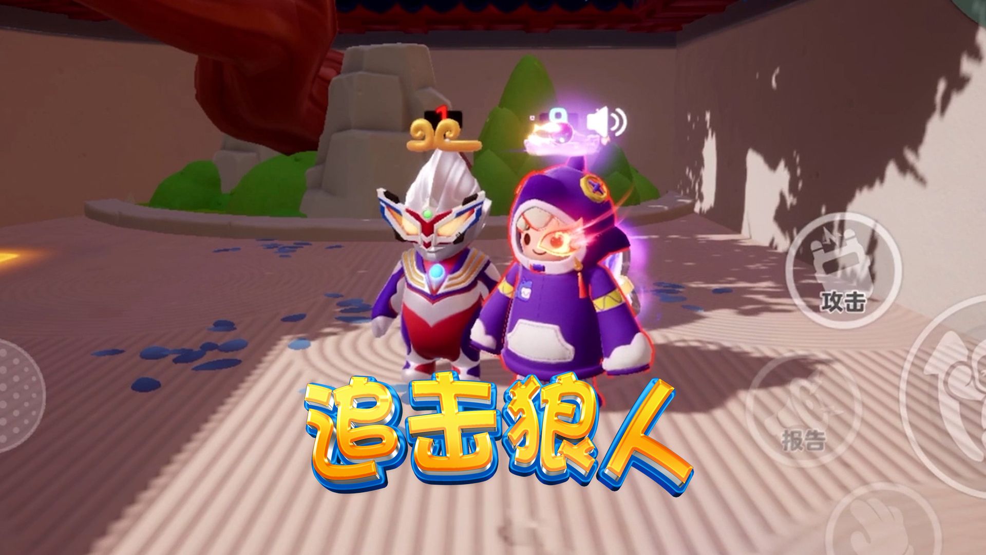 狼人驯服手机游戏叫什么_手机游戏驯服狼人_狼人驯养计划下载