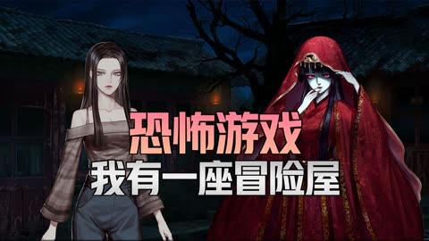 揭秘中文恐怖手机游戏：神秘禁地探险，恐惧与刺激并存