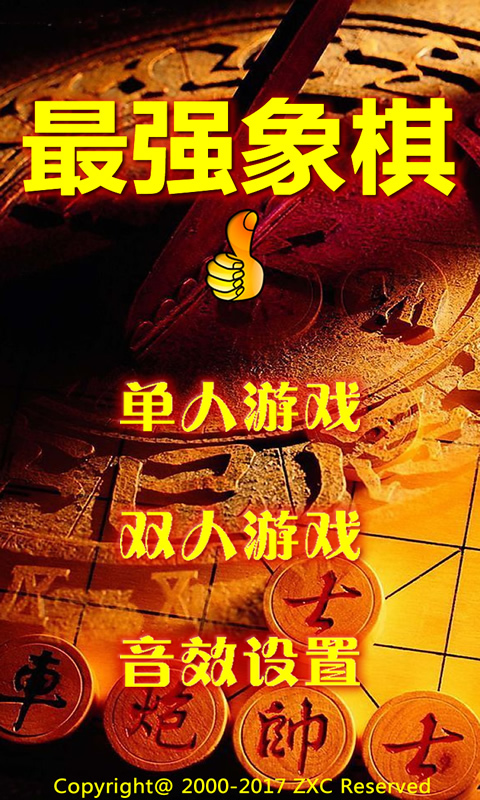 手机上下象棋的游戏软件-手机象棋游戏软件：随时随地享受智慧较量，提升棋艺乐趣无穷