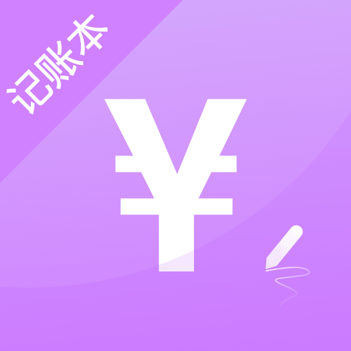 一笔记账软件最新版2024下载 