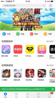 非appstore软件安全吗