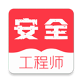 安全工程师牛题库 安全工程师牛题库