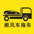 顺风车拖车 