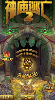 神庙逃亡小游戏,惊险刺激的冒险之旅