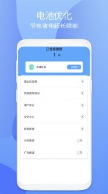 app软件 安全